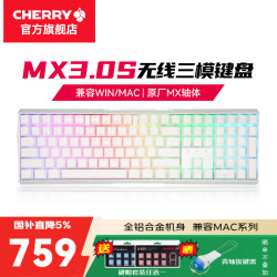 CHERRY MX3.0S 三模无线 RGB灯效 白色 茶轴 机械键盘