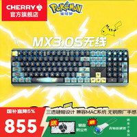 CHERRY MX3.0S 三模机械键盘 红轴 RGB背光 108键 宝可梦联名