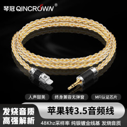 琴冠 纯银苹果lightning转3.5mm音频线 车载aux转接线 手机电脑连功放音响耳机连接线 旗舰版 lightning转3.5公 0.6米