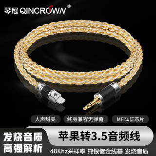 琴冠 纯银苹果lightning转3.5mm音频线 车载aux转接线 手机电脑连功放音响耳机连接线 旗舰版 lightning转3.5公 0.6米