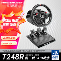图马思特 T248R游戏方向盘PS5/PC赛车模拟器外设F1汽车驾驶器GT7拉力地平线5神力科莎欧卡 T248R方向盘