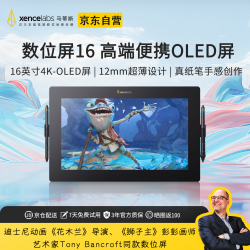 xencelabs 马蒂斯数位屏16(Lite版)手绘屏 电脑绘图屏 绘画屏 手写屏 4K-OLED超清屏 3D建模动画影视创意屏