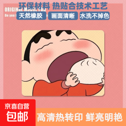 鼠标垫蜡笔小新卡通动漫可爱二次元创意桌面垫新款小号游戏电竞防滑男女生办公桌垫 干饭小新 无锁边 260*210*2mm