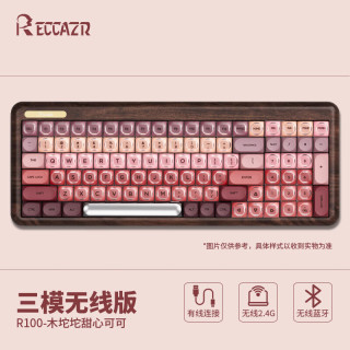 雷咖泽 RECCAZR北美胡桃木实木键盘R100R68粉底液木坨坨三模客制化机械键盘HOA键帽渐变粉底液口红送礼 R100木坨坨 糯米轴