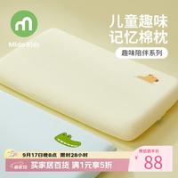 铭都宝贝 儿童枕头忆棉枕慢回弹幼儿园枕芯学生儿童枕头6岁以上枕头护颈枕