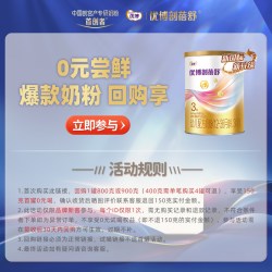优博 圣元优博剖蓓舒3段150g试用装婴幼儿奶粉乳铁蛋白