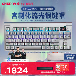 CHERRY MX8.3 繁花三模无线蓝牙电竞机械键盘全键热插拔8K扫描率铝合金机身 生日七夕礼物 MX8.3极光 + 流光银键帽