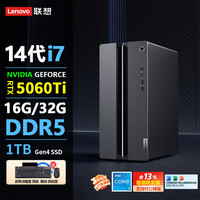 联想 GeekPro 设计师游戏台式机电脑主机 商用办公家用炒股电竞直播制图渲染支持组装电脑整机定制(酷睿 i7-14700 RTX5060Ti-8G独显 32G DDR5内存 1TB SSD)