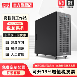宽科 AMD 9950X3D/9950X/9700X/仿真计算/建模渲染/深度学习/图形工作站DeepSeek/OpenClaw/ 锐龙9950X 64G DDR5内存/2T固态 准系统不含独立显卡