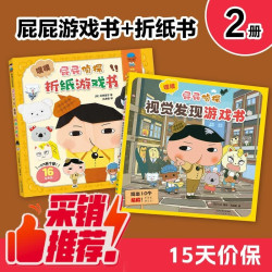 《屁屁侦探 折纸游戏书+视觉发现游戏书》 （平装2册） 