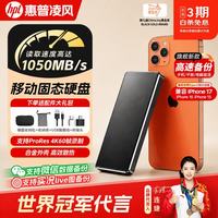 惠普凌风手机电脑通用2TB固态硬盘外接便捷移动硬盘高速读写4TB大容量金属材质办公必备家用照片视频存储 2TB黑色