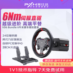 PXN VD6直驱赛车模拟器全套设备6牛米力反馈游戏方向盘F1汽车模拟驾驶PC电脑欧卡2地平线5神力科莎