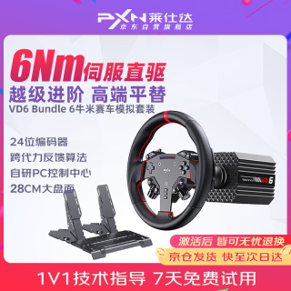 PXN VD6直驱赛车模拟器全套设备6牛米力反馈游戏方向盘F1汽车模拟驾驶PC电脑欧卡2地平线5神力科莎