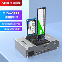 奥科美 M.2/mSATA通用硬盘拷贝机nvme固态硬盘对拷机pcie克隆SSD复制器双盘位miniSATA对拷器ngff硬盘底座 T2MCG M.2/mSATA通用拷贝机