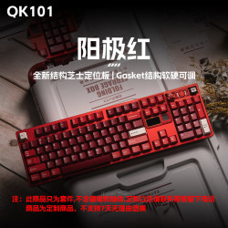 柯提克斯QK101 qwertykeys客制化三模游戏机械键盘 Gasket结构