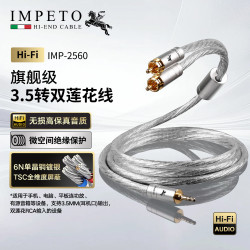 IMPETO 3.5mm转双莲花头线音频线 一分二RCA转接线 手机电脑接功放音响连接线 IMP-2560-2米