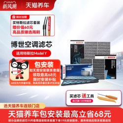 博世 空调滤芯适用特斯拉ModelY内置外置净化全套HEPA内外套装 包安装