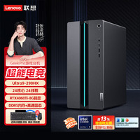 联想 GeekPro 设计师游戏台式机电脑主机 酷睿U9 商用办公家用炒股制图渲染直播台式电脑整机全套定制 （U9-290HX RTX4060Ti-8G独显 64G DDR5内存 2TB固态）