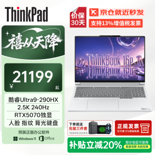 ThinkPad 联想ThinkBook 16P 2026补贴20%笔记本电脑 高性能RTX5060独立显卡 酷睿16英寸设计师学生游戏本 Ultra9-290HX RTX5070 白色 升配 32G内存 2T固态