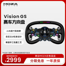 魔爪 Vision GS方向盘模拟器 2.85英寸直驱游戏方向盘310MM 兼容速魔爪FANATEC/SimuCube直驱方向盘基座 VGS方向盘