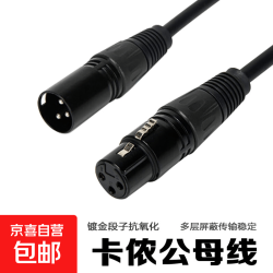卡侬线公对母 XLR平衡线三芯双卡农直播电容麦克风话筒声卡龙功放音响调音台音频线直播纯铜连接线 卡侬公母线（1米）