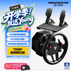 图马思特 T598P 第二代DAD直驱方向盘