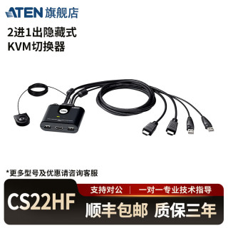 ATEN 宏正CS22U/CS22HF/CS22H   KVM切换器二进一出hdmi线多电脑 vga线缆 2口usb延长线键鼠共享器 CS22HF