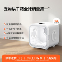 移动端：霍曼 PD50 猫狗通用 宠物烘干箱 标准版 白色 43.7*46.7*43.6cm