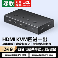绿联 KVM切换器 HDMI切屏器4进1出4K高清 KVM二进一出切换器 USB打印机共享器 四台电脑共享键鼠显示器 热键切换配线款4K60Hz丨京配