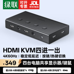 绿联 KVM切换器 HDMI切屏器4进1出4K高清 KVM二进一出切换器 USB打印机共享器 四台电脑共享键鼠显示器 热键切换配线款4K60Hz丨京配
