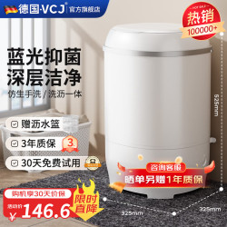 VCJ 迷你小型 洗衣机  白色 45kg