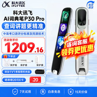 科大讯飞 AI词典笔 P30pro 64GB