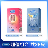 杜蕾斯 延时快感情趣【共28只】魔力玻玻16+战甲延时12