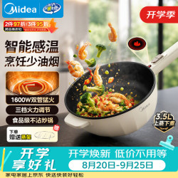 美的 HCG2571 感温红点技术 3.2L 白色 电炒锅