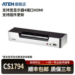 ATEN 宏正 CS1792  CS1794  CS1798 CS1798A  HDMI切换器 带音频USB多电脑共享器 高清视频 4进1出 CS1794