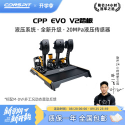 CONSPIT 模拟赛车踏板CPP EVO V2 震动双级液压缸模拟驾驶器踏板游戏外设压力踏板方向盘 CPP.EVO V2 三踏板 踏板