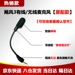简津适用HyperX金士顿极度未知飓风2/3麦克风耳麦cloud2阿尔法S黑鹰S夜鹰S天箭S战斧暴风天际咪杆 飓风3专用麦克风-单个装