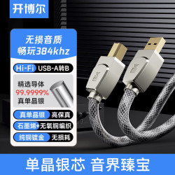 开博尔 6N单晶银USB解码线A转B方口音频线 DAC解码线/器 手机电脑平板接调音台解码功放连接线  A-B解码线 1米