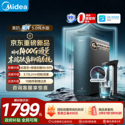 美的 星河5.0 MRC862B-3000 反渗透纯水机