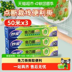 妙潔 妙洁一次性保鲜膜套罩保鲜纸家用20CM