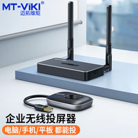 迈拓维矩 MT-WX06 USB无线投屏器HDMI电脑点对点电视投影仪手机平板同屏显示高清会议系统USB发射器