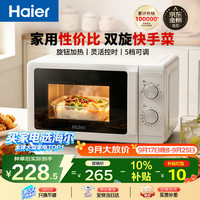 海尔 HW-M20T1W 360°转盘加热 20L 汉玉白 微波炉