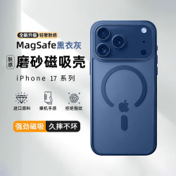 挚卫士 适用苹果17Promax手机壳iPhone17Promax保护套磁吸无线充电超薄防摔亲肤磨砂 熏衣灰