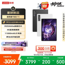 联想 拯救者Y900 天玑9500s 12GB+512GB 11.1英寸平板电脑