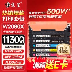 京呈 适用惠普HP118A硒鼓W2080A打印机 MFP178nw 179nw/179nwg/179fwg/179fnw M150a/150nw/150w晒鼓墨碳粉盒硒鼓