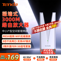Tenda 3000M双频千兆网口 WiFi信号放大器