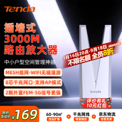Tenda 3000M双频千兆网口 WiFi信号放大器