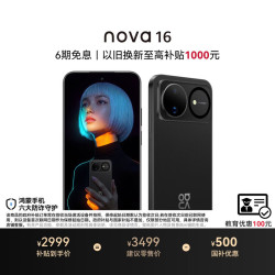 华为 nova 16 手机 12GB+512GB 星空黑