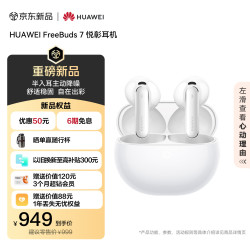 华为 FreeBuds 7 半入耳主动降噪 月光白 蓝牙无线耳机