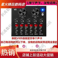 乐逊 V8新款声卡唱歌手机专用套装网红主播电脑直播设备全套麦克风话筒正品保障 V8声卡